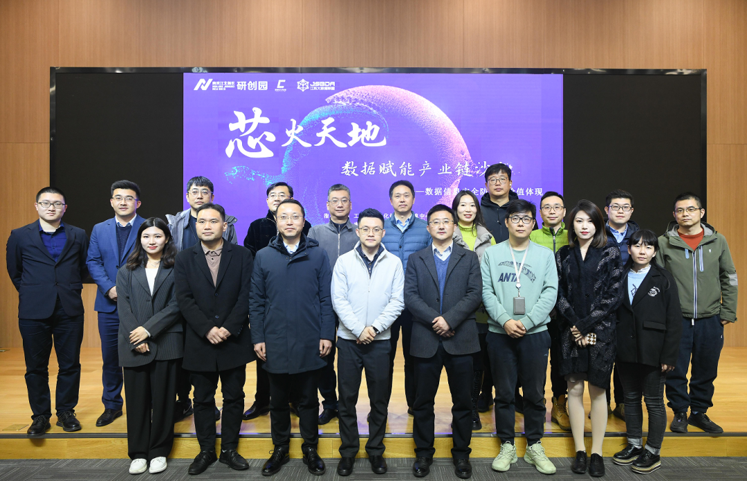 “芯火天地”数据赋能产业链沙龙顺利举办，艾弗森贝博ballbet官网科技集团数智化研究院常务副院长陈海勇出席